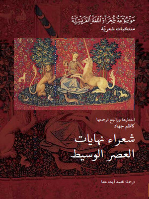 cover image of شعراء نهايات العصر الوسيط